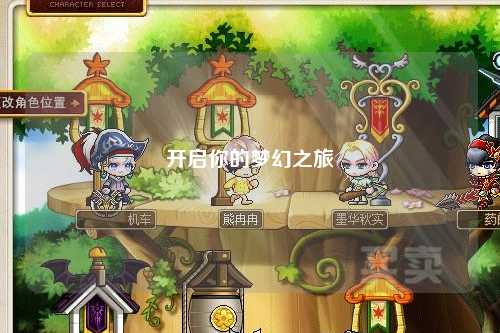 開(kāi)啟你的夢(mèng)幻之旅