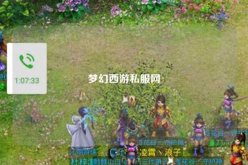 夢(mèng)幻西游私服網(wǎng)