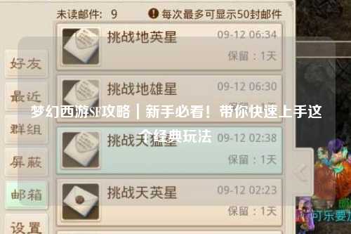 夢幻西游SF攻略｜新手必看！帶你快速上手這個經(jīng)典玩法