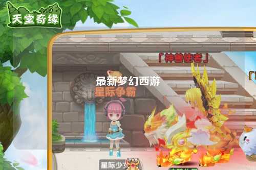 最新夢幻西游