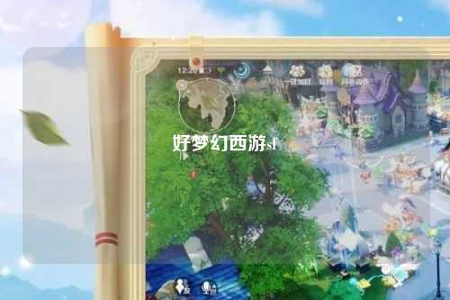 好夢幻西游sf