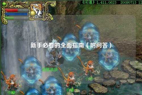 新手必看的全面指南(附問答)